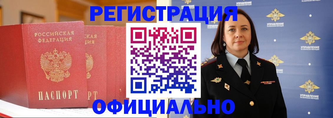 прописка регистрация в Отрадном